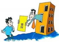 买房须谨慎!首付前一定弄清这几条,避免上当吃亏!