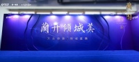 绿城蘭園风华启幕 | 致谢端午,心意献礼