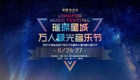 倒计时1天,璀璨星城·万人极光音乐节,即将震撼开幕!