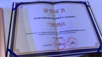 高光时刻 | 兰欧酒店荣膺“影响力品牌金航奖”
