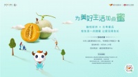 融创郑州X兰考蜜瓜,为美好生活加点蜜