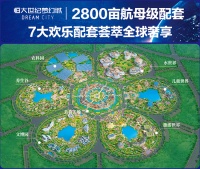 恒大世纪梦幻城I 8平方公里一座城,资源聚合,为城市赋能