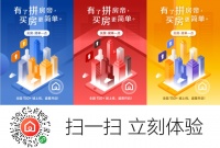 “拼房帝”微信小程序,版纳买房更简单