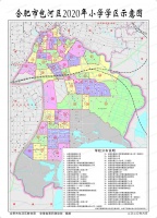 刚刚！包河区2020年中小学学区划分公布！