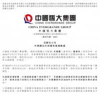 资色·公告丨中国恒大年内已实现销售3153亿 同比增长11.9%