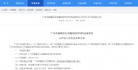 投资125亿!准入门槛200亿!番禺明经村旧改招标!