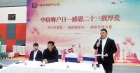 守望平凡 成就荣光 感恩父爱 西宁中房客户日感恩二十三载厚爱