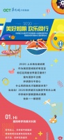 美好如期,欢乐同行!华侨城文化旅游节中部集团分会场正式启动!