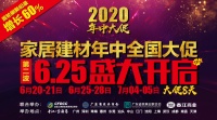 香江金海马“家居建材年中大促”第二波6月25日即将盛大启幕