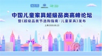 红星美凯龙四个动作，助推儿童家具品类扶摇直上