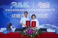 重磅出击！荣星电器与华铁传媒战略合作签约仪式圆满举行 ！