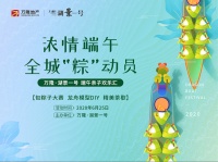 万隆湖景一号端午10套限量特价房,惠享惊爆价