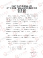 紧邻草场街小学!桥西区一改造项目曝规划 占地11亩建2栋住宅