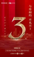 哈弗城丨 全城紧盯 开盘倒计时3天