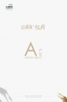 河源山湖海悦府户型怎么样?河源山湖海悦府户型鉴赏