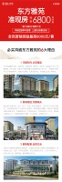 东方雅苑准现房特惠6800元/㎡,给你必买的6个理由!