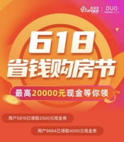 房多多618购房盛宴 年中特惠重燃楼市活力
