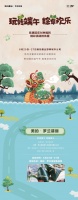 玩转端午,粽享欢乐,精彩活动抢先看!