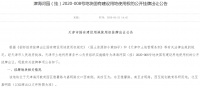金科、阳光城联合体底价10亿元摘天津9万平商住地