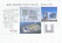 聊城现代农机农资国际商城南区建设工程规划许可证的许可前公告