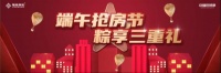 端午抢房节 粽享三重礼 | 京雄世贸港钜惠来袭,好房好价好礼