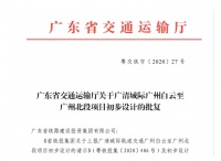 广清城际南延段6月30日开建!从白云可以坐城轨到清远了