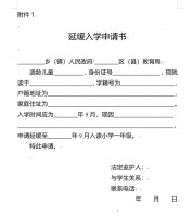 2020年黄山市直小学一年级入学工作通知!内含学区划分!