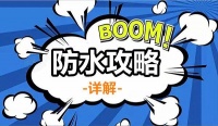 沈阳家装要去哪家公司装修s房屋装修要牢记这几个重点区域做防水