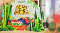 亿利生态城│浓情端午,全民“粽”动员主题活动温情启幕!