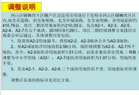 西山区螺蛳湾片区棚户区改造项目(二期)项目批前公示