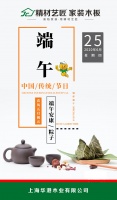 中国板材十大品牌祝大家端午节安康,吉祥如意!