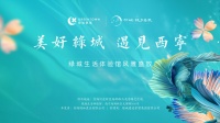 美好绿城 遇见西宁丨青海绿城桃李春风项目生活体验馆倾城盛放!