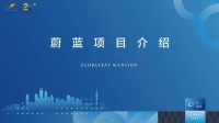 【官】碧桂园蔚蓝售楼处——官方电话