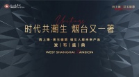 西上海·崑玉嶺第|时代久待,敬启在即!