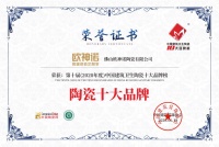 重磅喜讯!欧神诺斩获2020“陶瓷十大品牌”称号