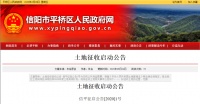 重磅!信阳再发土地征收启动公告!涉及这些地方,快看有你家没?