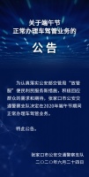 张家口交警重要公告!