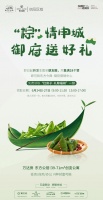 东方今典·东方公馆 | 转发集赞送红房子粽子啦~