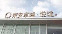 【官】	荣安卓越悦珑庭	售楼中心发布—售楼部地址-电话-价格