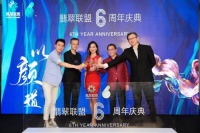 翡翠联盟服务创新不停步,推出新会员权益“翡翠颜选”