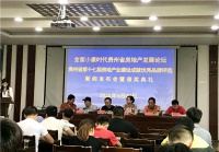 贵州省第十七届房地产业建设成就优秀品牌评选圆满落幕