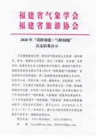 福州4景区拟定为新一批省级避暑清凉福地