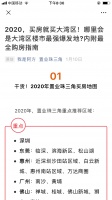 深莞惠强力上扬,大湾区下一个暴击点会是哪里?