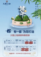 大理公馆 特推出公寓类、别墅类4套特价房 全款按揭均有优惠