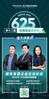 家居业如何玩转云直播?业之峰“钧哥”大话家居直播