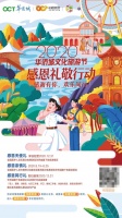 华侨城邀全国医护工作者免费游!以欢乐礼敬!