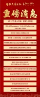 梓山湖恒大养生谷开盘盛典中奖名单公示!快来看看有没有你?