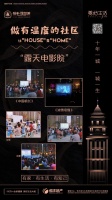 恒丰理想城|小区里的露天电影院 带你寻找童年的快乐
