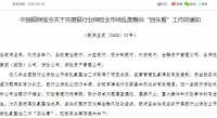 银保监会“回头看”：落实房住不炒，紧盯地产融资