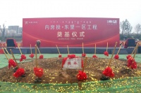 “内房投·东望”开工奠基仪式圆满成功!